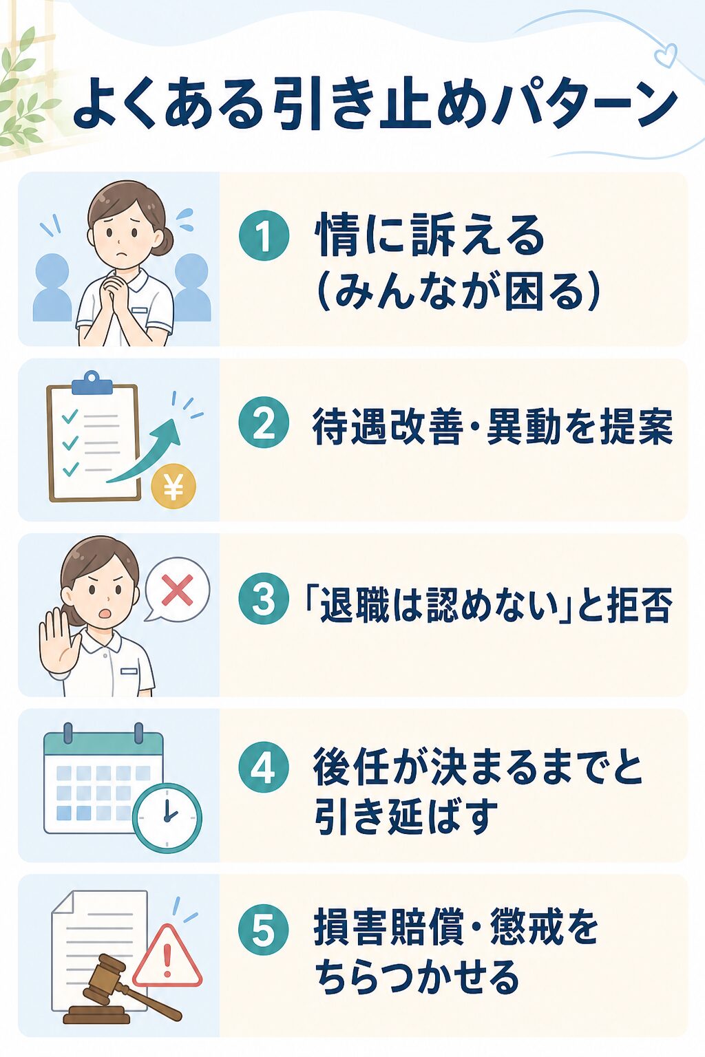 看護師によくある退職引き止めパターンの図解